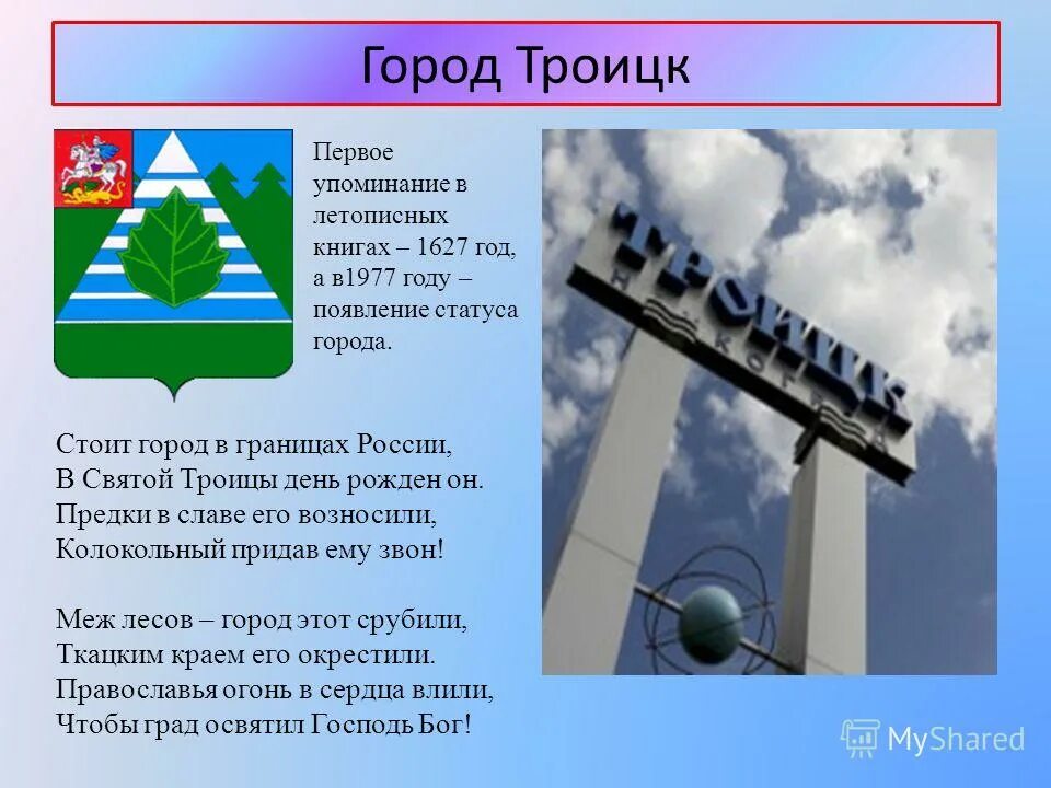 как охарактеризовать город. стих про любимый город для детей. природные богатства города тверь. сравнительная характеристика городов. тульский кремль 1520 год.