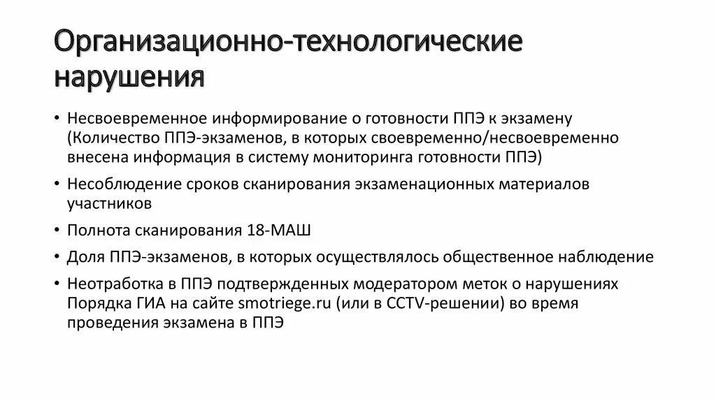 Нарушение технологических правил. Технологические нарушения. Нарушение технологического процесса на производстве. Технологическое нарушение определение. Технологические нарушения и их основные причины.