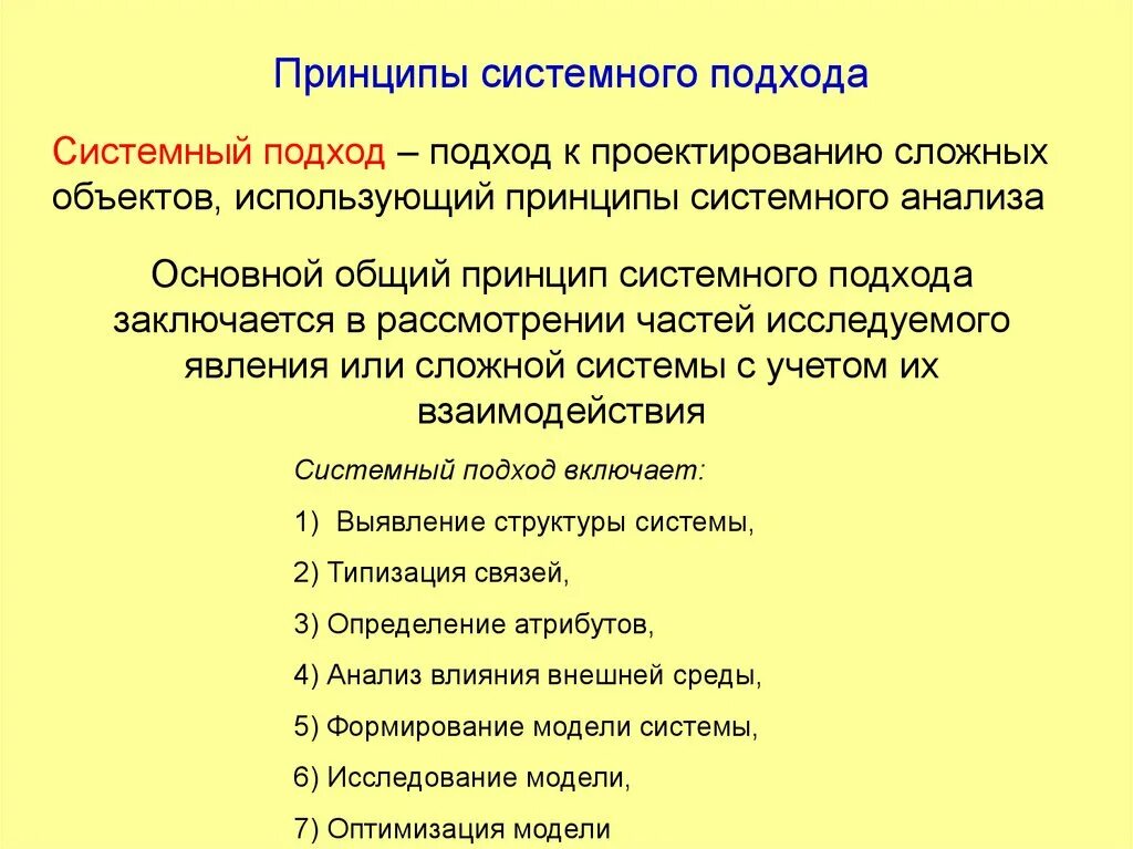 Принципы системного метода. Отметьте принципы системного подхода:. Важнейшие принципы системного подхода. Основные принципы системного подхода подхода. Основополагающие принципы системного подхода:.