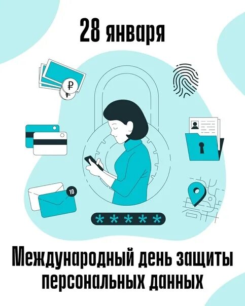 Защита персональных данных тест движение первых. Защита персональных данных картинки. утечка личных данных. рисунок отключение нежелательного звонка. как защитить свои персональные данные.