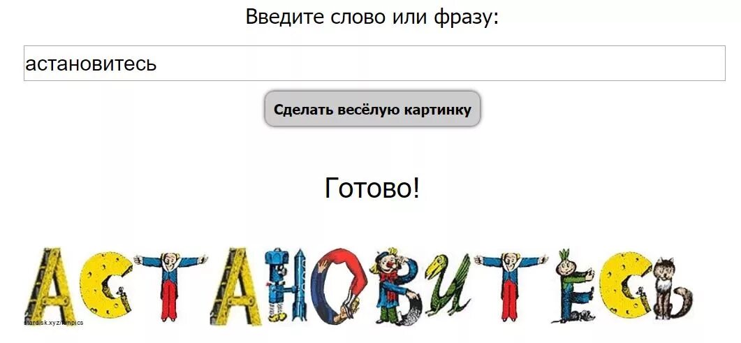 Генератор смешных названий. Веселые картинки генератор текста. генератор смешных слов. генератор прикол. весёлый генератор слов.