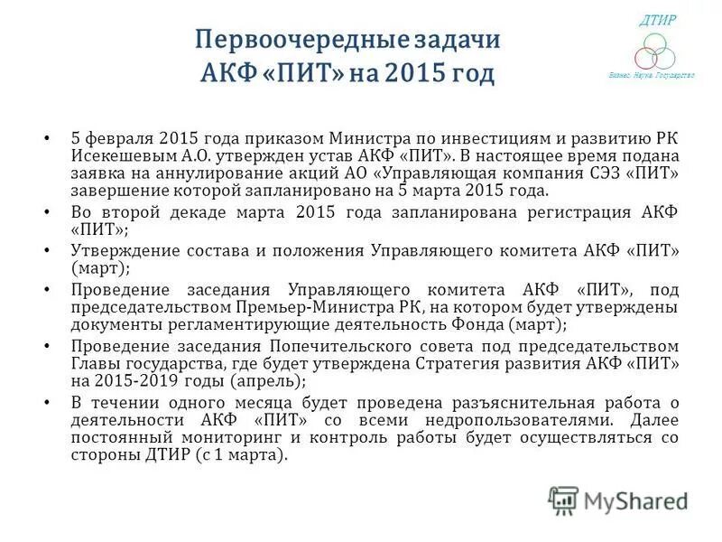 приказы министерства по инвестициям