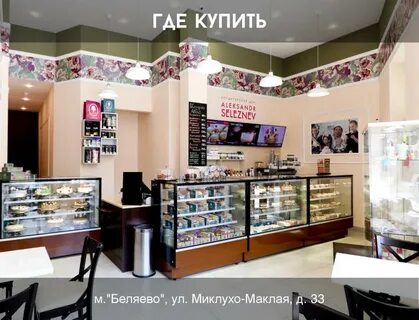 Селезнев торты первомайская ул 49