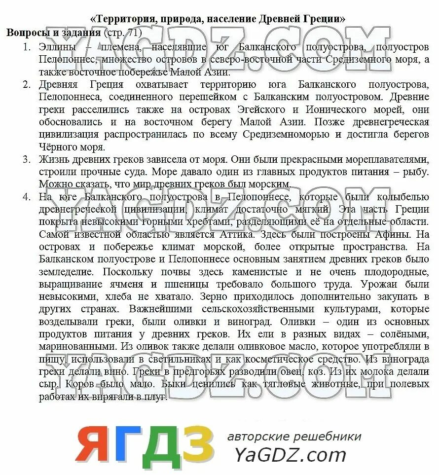 Вопросы по истории 5 класс автор михайловский. Ответы по истории 5 класс учебник. История 5 класс учебник ответы стр 29. Вопросы по истории 5 класс автор михайловский. История 5 класс учебник страница 29.