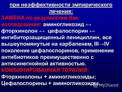 Фторхинолоны пенициллины