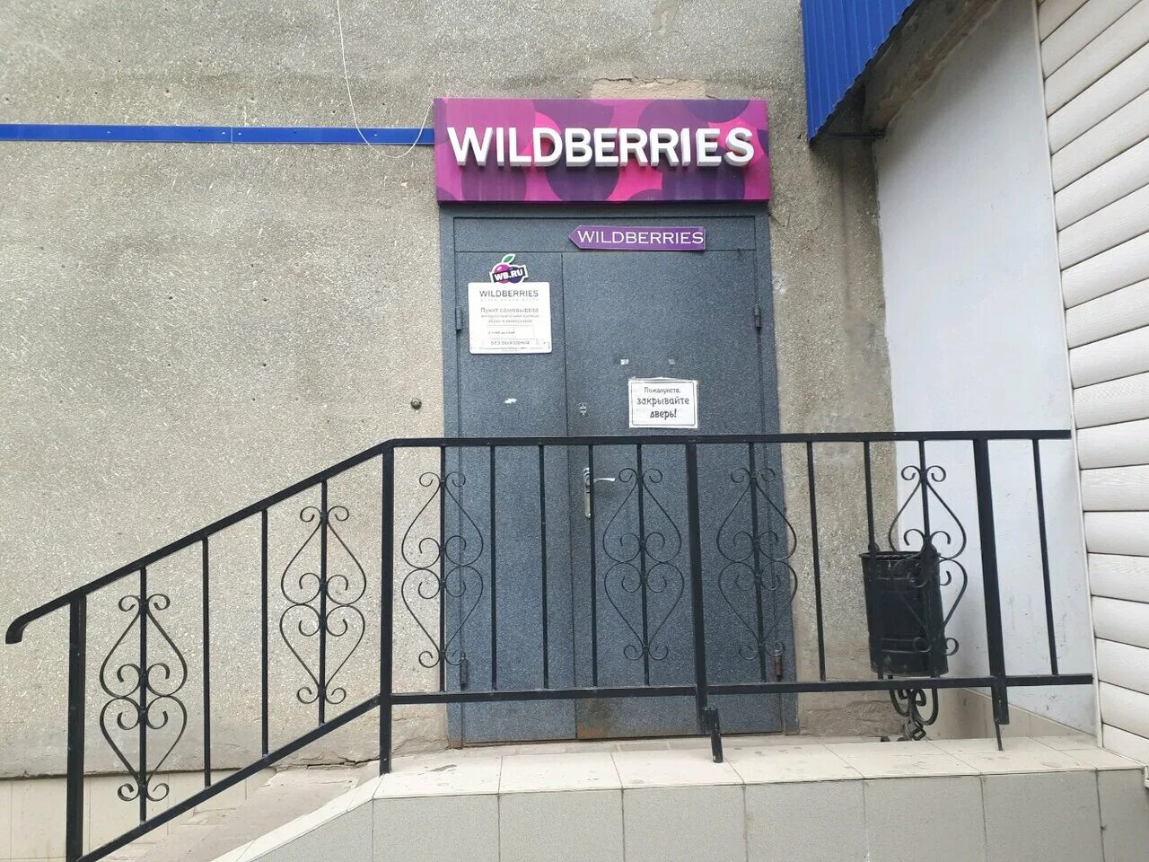 Wildberries пвз санкт-петербург. вайлдберриз на садовой. пункт самовывоза вайлдберриз. новополоцкая 19 ростов на дону вайлдберриз. Wildberries саратов.