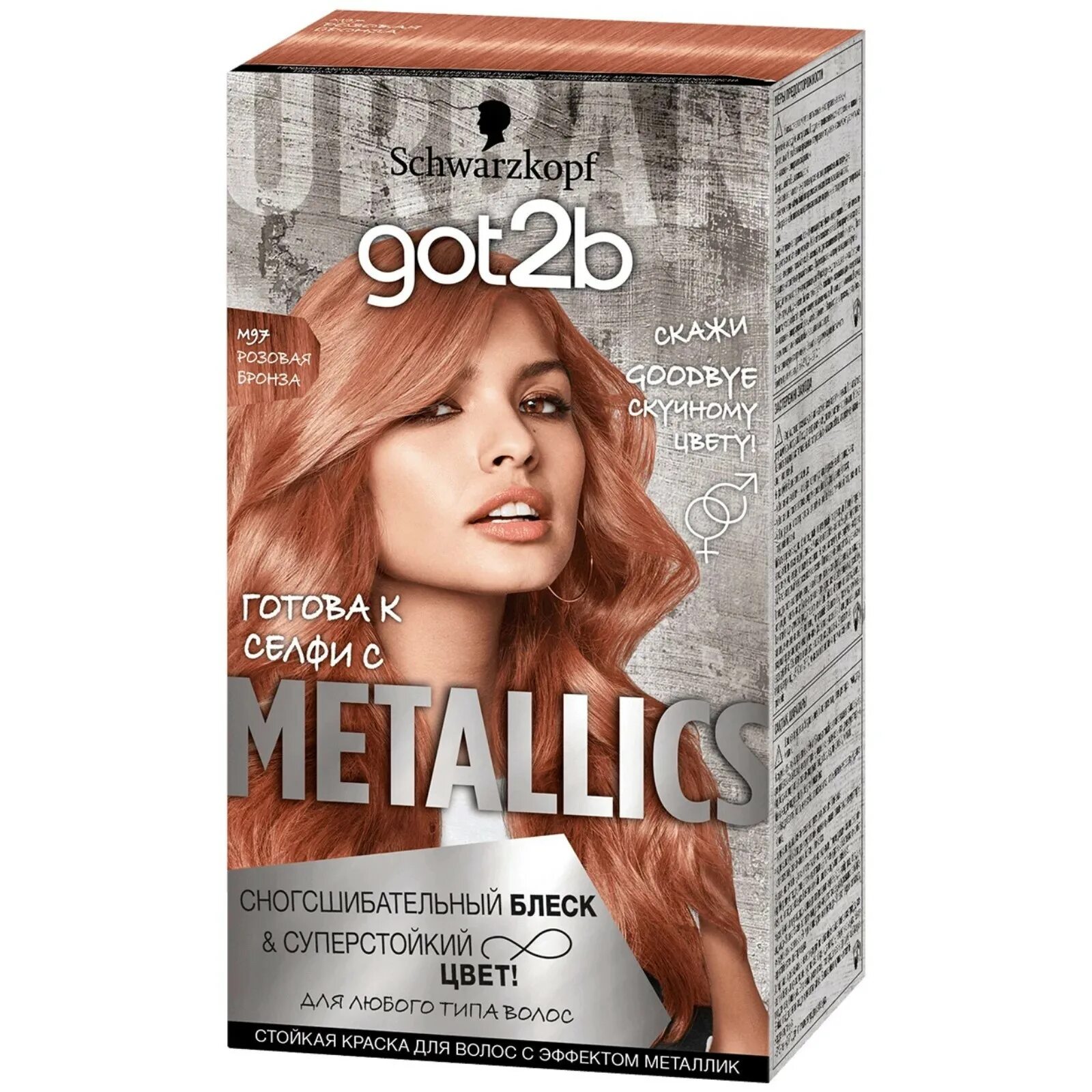 Got2b color. Schwarzkopf metallic got2b. краска для волос шварцкопф 2b палитра. краска got2b metallics. краска для волос шварцкопф металлик got2b розовая бронза.