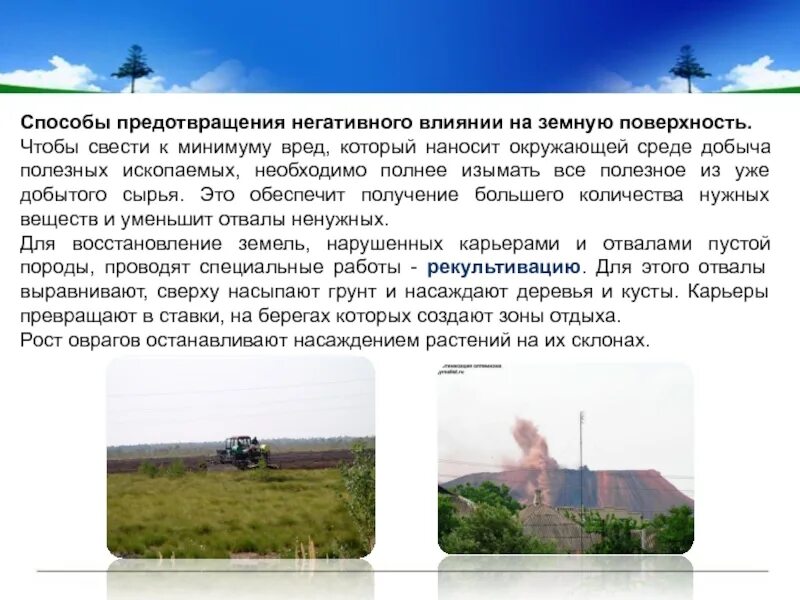 Определение добычи полезного ископаемого. Полезное влияние добычи полезных ископаемых на окружающую среду. отрицательное влияние добычи полезных ископаемых на природу. как добыча полезных ископаемых влияет на окружающую среду. способы добычи ископаемых.