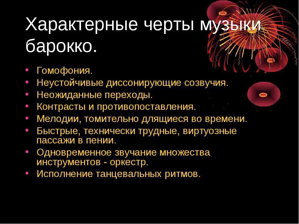 Основные элементы музыкального языка. Особенности эпохи романтизма в музыке. Традиции и культура молдавского народа. Перечислить особенности музыкального творчества рахманинова. Румыния традиционные праздники.