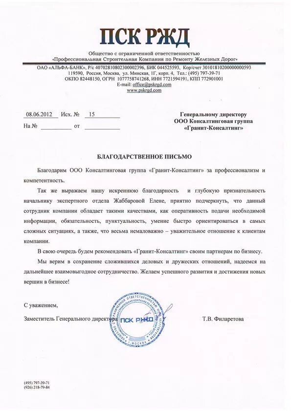 Пск физ лица. Пск ржд. ооо пск москва. запрос в пск. ооо пск хабаровск.