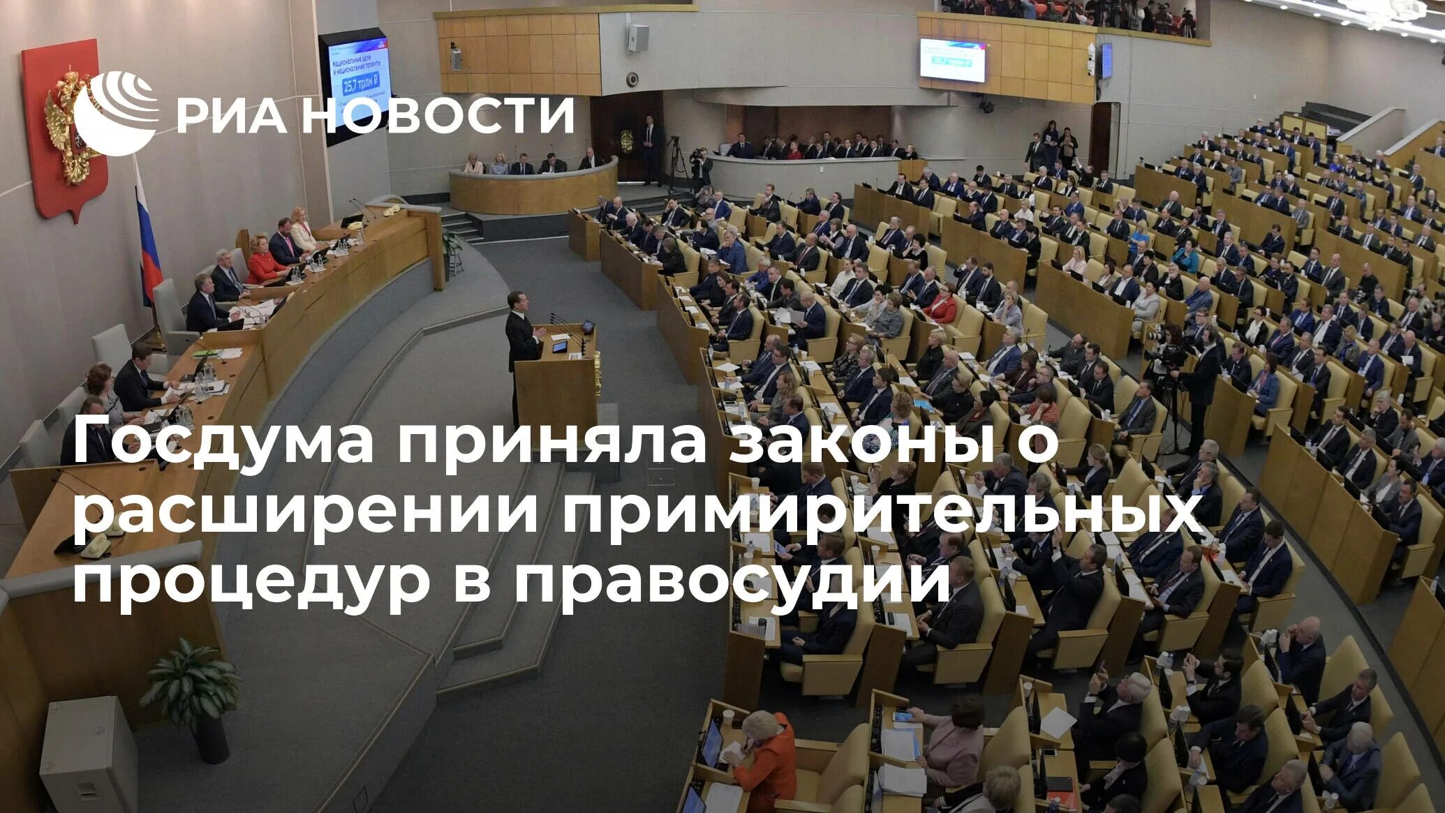 Повторно принятый государственной думой