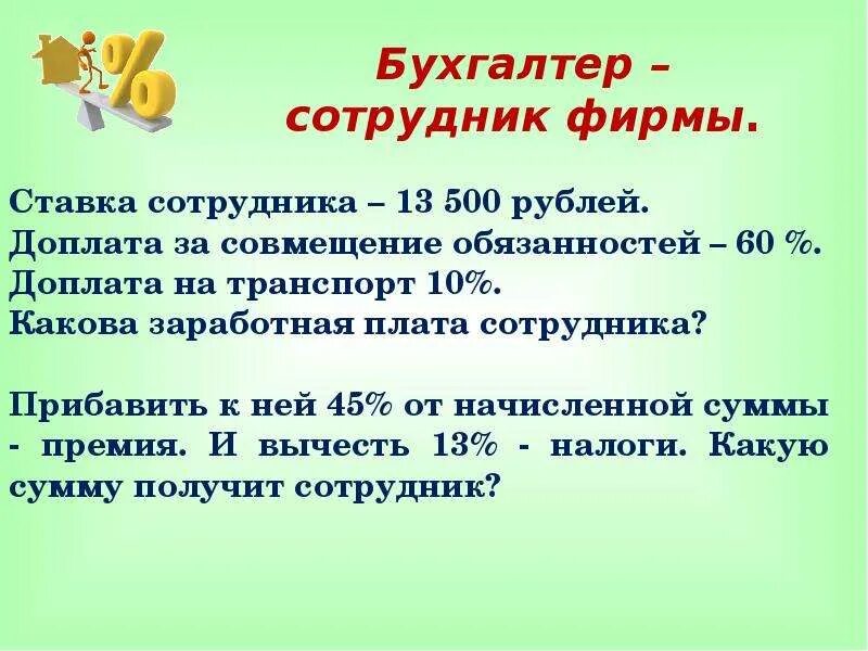 Правила по математике 5 класс проценты. Проценты от числа теория. Тема проценты. Десятичные дроби и проценты 6 класс. Правила по математике 5 класс проценты.