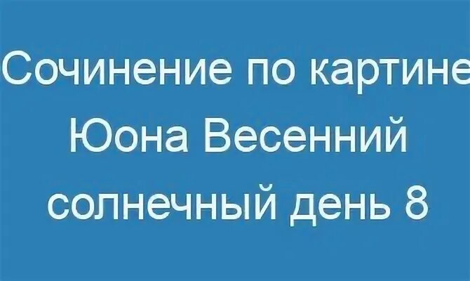 Яркое впечатление лета сочинение