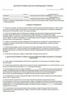 Договор покупателя с поставщиком