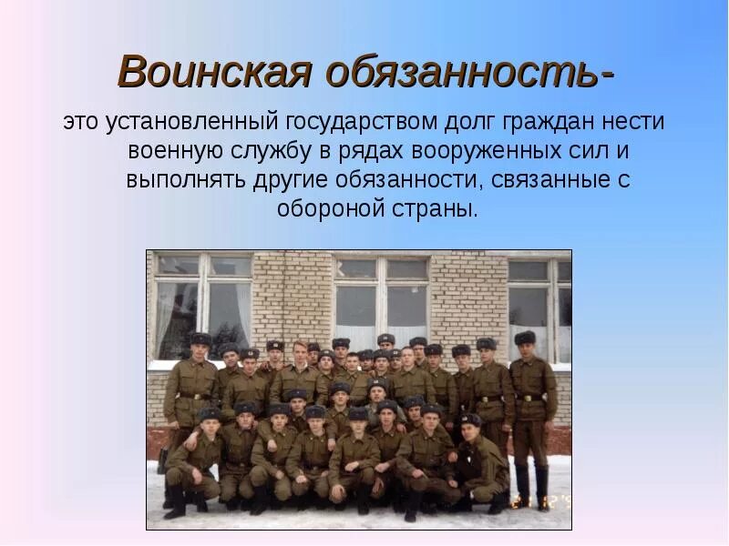 Исполнение воинской обязанности в рф. Воинская обязанность. Военная обязанность. Отношение к службе в армии. Воинская обязанность граждан.