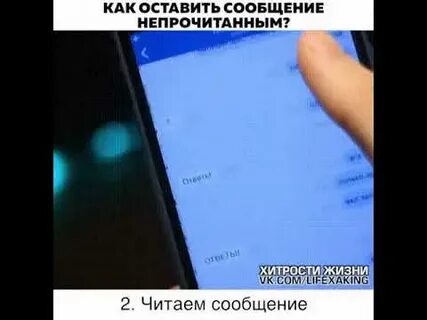 Оставить сообщение непрочитанным
