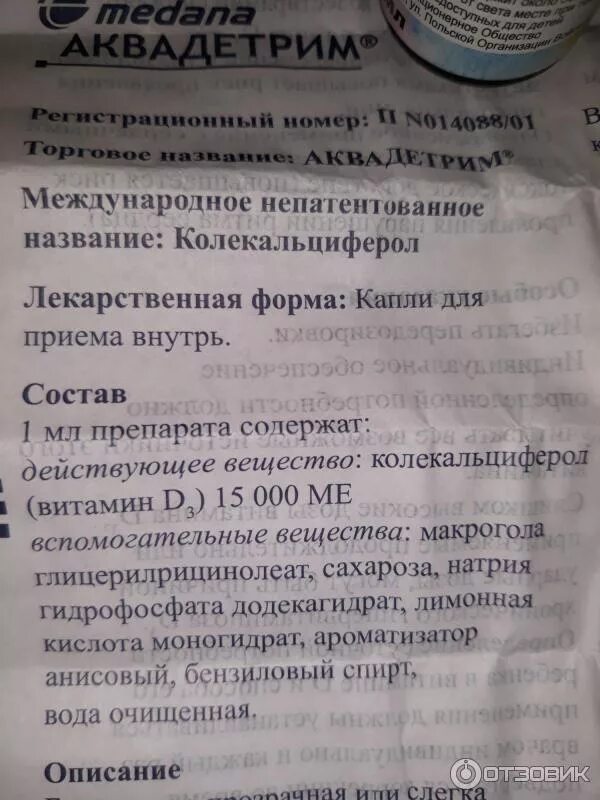 Аквадетрим капли состав препарата для детей. Состав аквадетрим в каплях. Аквадетрим масляный раствор инструкция. Аквадетрим состав капли.