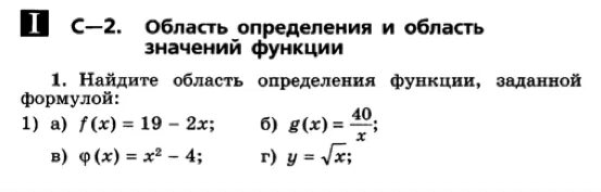 Найдите область определения функции заданной формулой y=x^2-8 y=1/x-7. Функция задана формулой y=x2. Найти область определения функции y=x²+5x-4. Функция задана формулой f x 19. Найди область определения функции, заданной формулой:.
