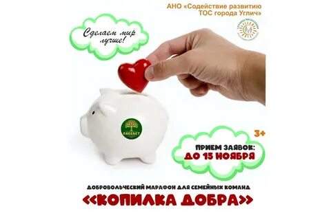 Копилка добра
