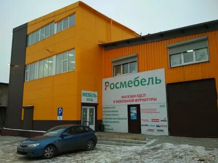 Росмебель