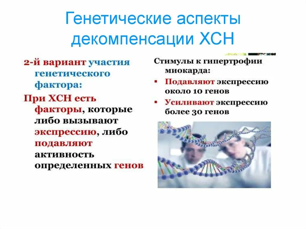 Наследственная недостаточность. Генетические аспекты. Наследственные аспекты аллергических заболеваний.. Примеры псевдокомпенсации психологии. Декомпенсация гиперкомпенсация псевдокомпенсация.