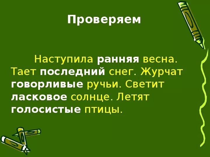 Конспект урока число имен прилагательных 2 класс