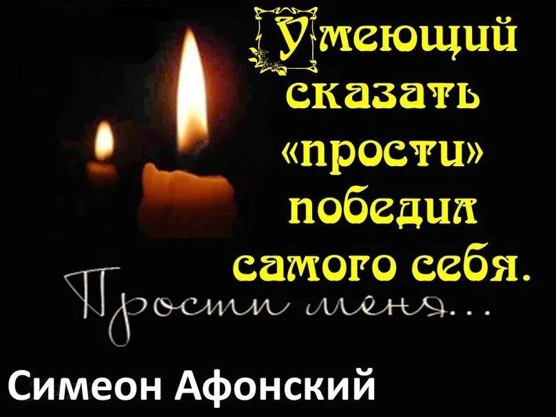 прощеное воскресенье. прощеное воскресенье поздравление православное. с прощенным воскресеньем. прощённое воскресенье в 2022. открытки с прощённым воскресеньем.