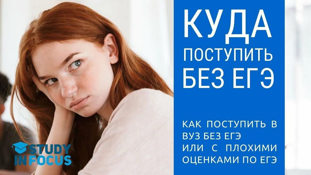 Поступить в вуз без егэ заочно. Без ЕГЭ. Поступить без ЕГЭ. Вуз без ЕГЭ. Поступить в вуз без ЕГЭ.