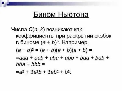 Ньютон биномы 9 сынып