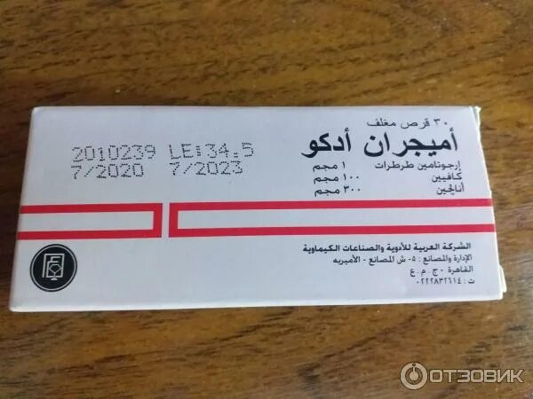 No-Migrain Tablets Rosheta Saudi Arabia