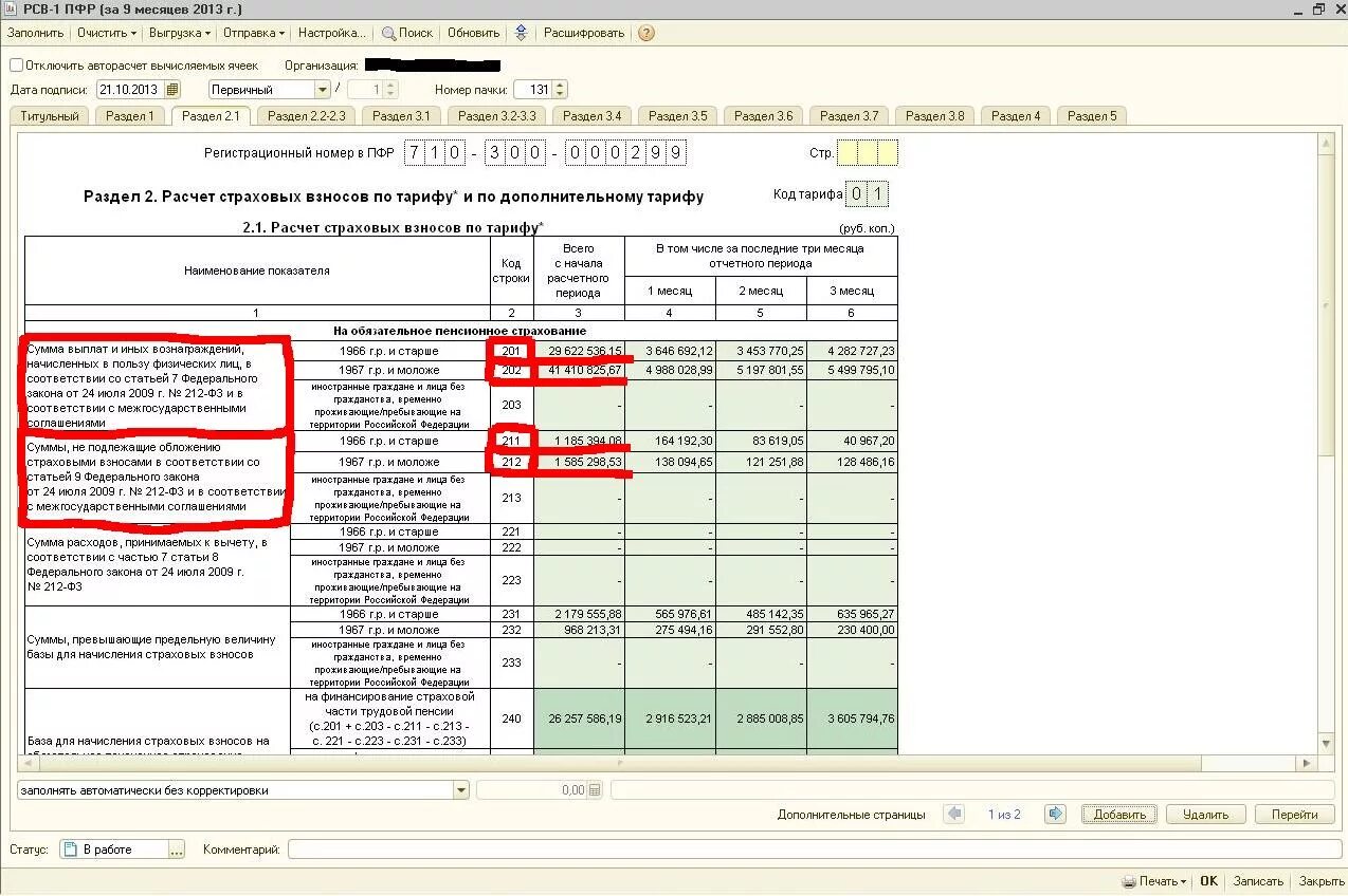 Рсв копейки. Отчет рсв-1 что это такое. отчет рсв отчет. отчет рсв пфр. отчетность в пфр (по форме рсв-1).