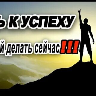 Путь к успеху воронеж