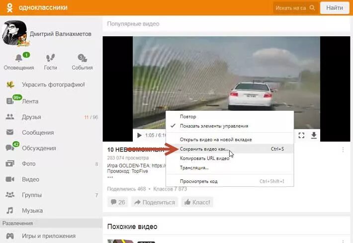 Как сохранить видео с одноклассников. Как сохранить видео с одноклассников на компьютер. Видео в Одноклассниках. Программы для скачивания фото с одноклассников. Одноклассники без программы