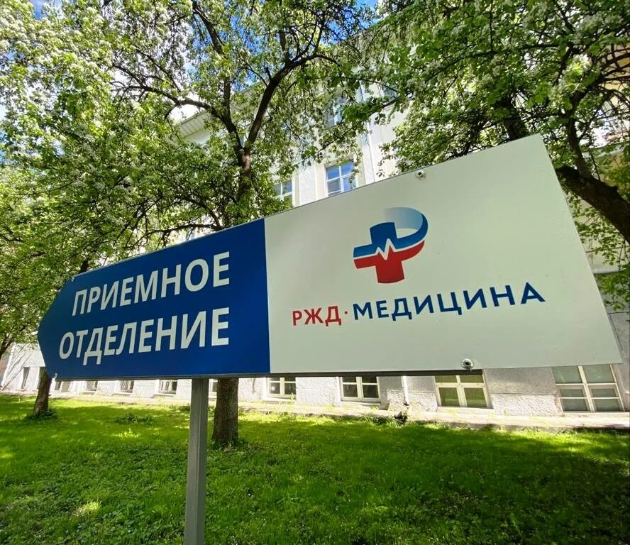Ржд на волоколамское шоссе. Ржд на волоколамское шоссе. Мпс ярославль. Центральная клиническая больница № 1 нкц ржд. Центральная клиническая больница № 1 нкц ржд.