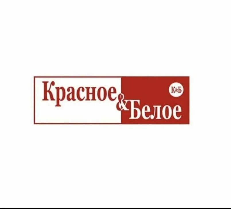 Крупская 25 омск. Красное и белое вывеска. Красное и белое кемерово. Красные и белые. Красные и белые.
