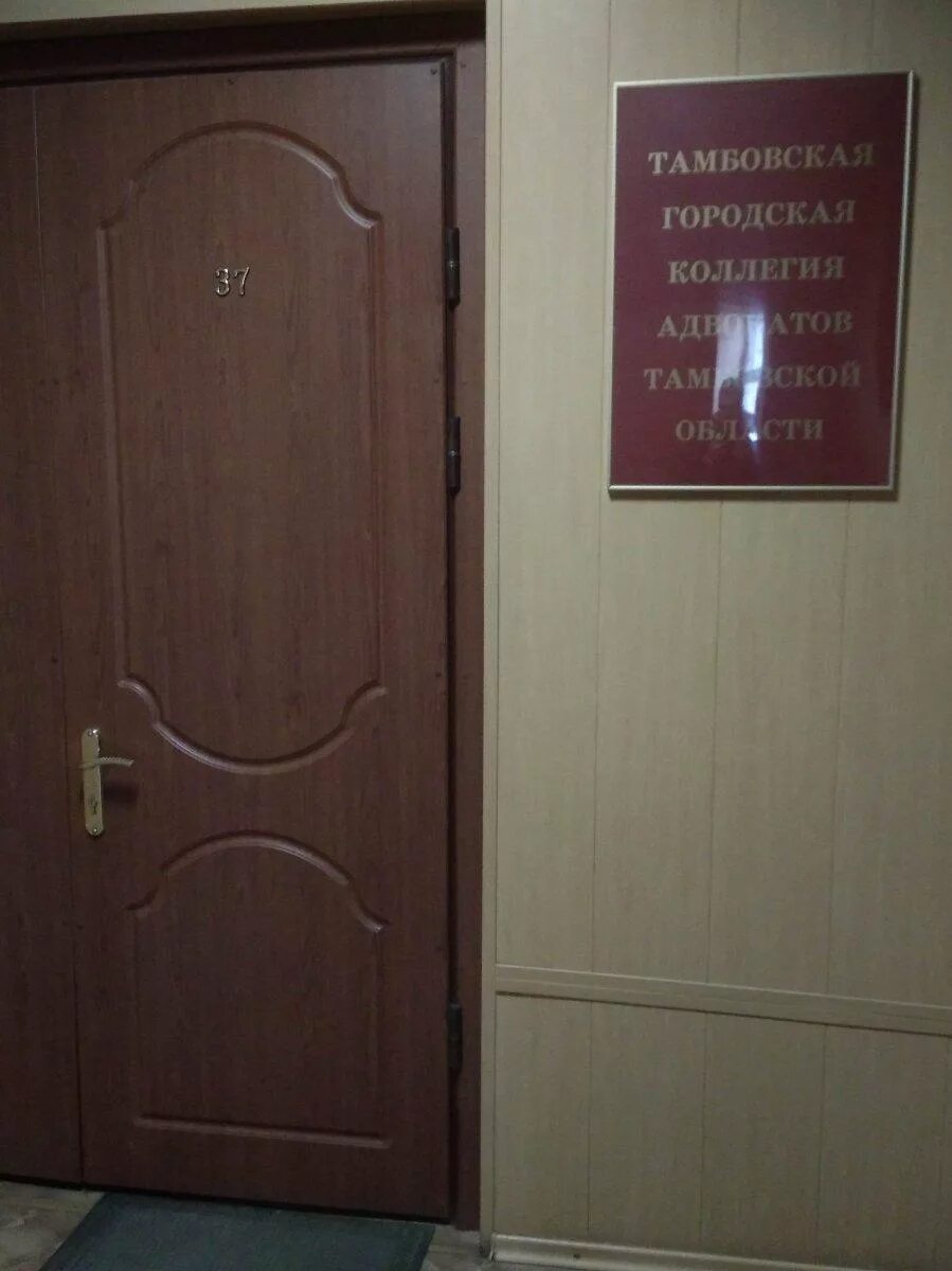Юристы тамбовская область