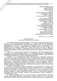 Исковое заявление о взыскании страховой