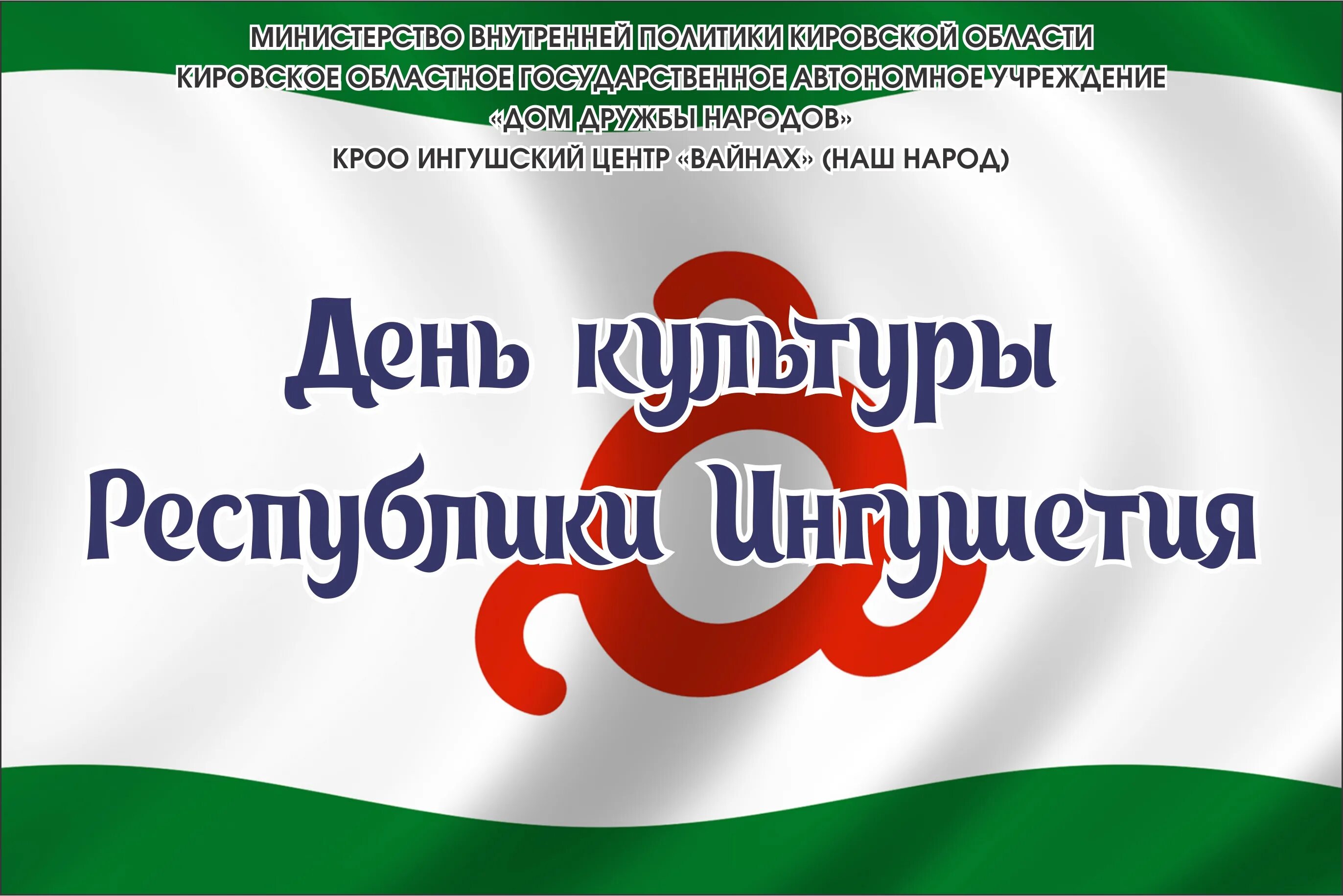 Конституция Республики Ингушетия. День Конституции Республики Ингушетия. День Конституции Республики Ингушетия классный час. День Конституции Республики Адыгея. День конституции ингушетии