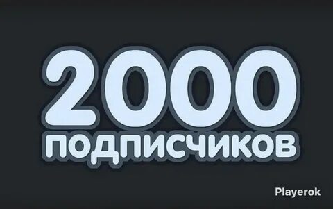 Хочу 2000