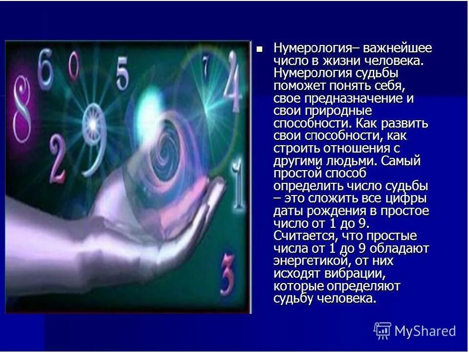 Нумерология узнать судьбу. Нумерология. Числа в судьбе человека. Нумерология число судьбы. Числа в жизни.