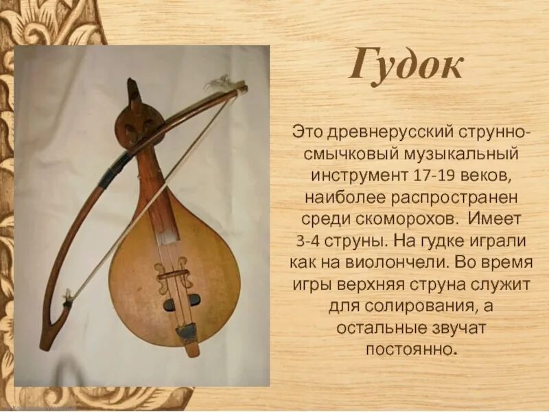 Предок скрипки 5