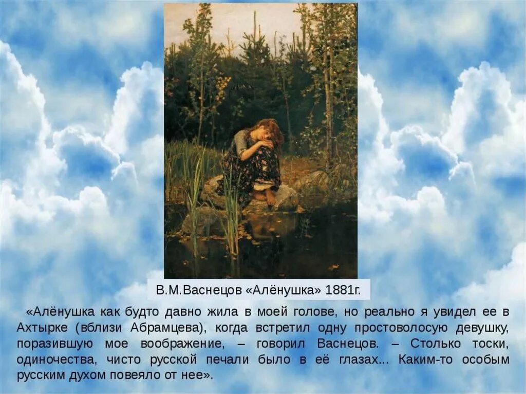 Жизни васнецова. Васнецов презентация. жизнь художника виктора васнецова.
