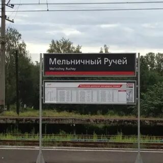 Расписание ручьи 67км
