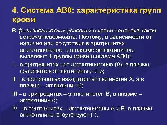 Особенности четвертое группа крови