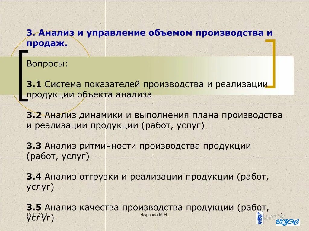 Анализ объектов производства. Как управлять объемом проекта. Задачи анализа производства и реализации продукции. Объекты анализа объема производства и продаж продукции (работ, услуг). Объекты анализа реализации и.