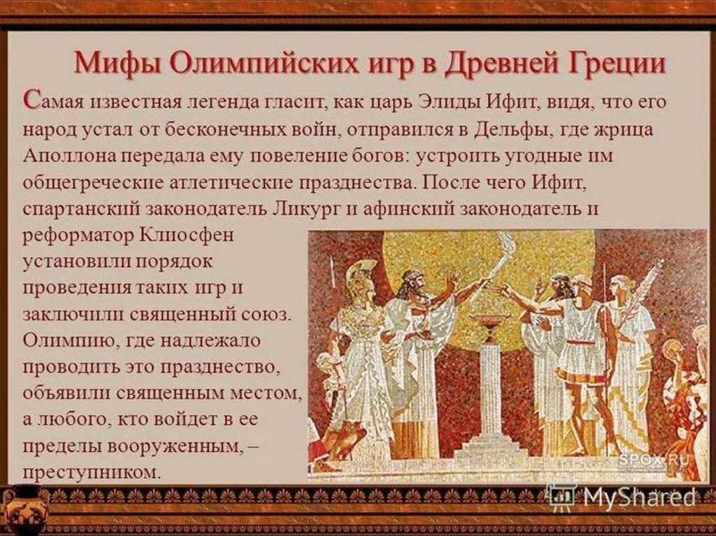 Можно ли из мифа извлечь историческую информацию