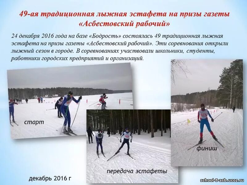 лыжные гонки эстафета. виды лыжных эстафет. виды лыжных эстафет. эстафеты на уроках лыжной подготовки. лыжная эстафета.