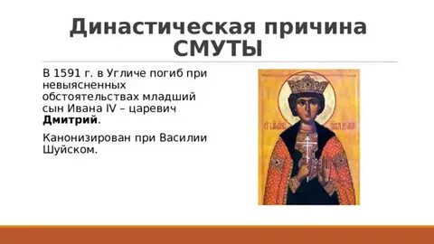 1591 год угличское