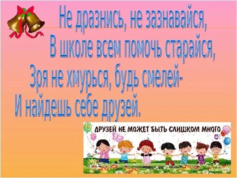 Урок про дружбу. Классный час Дружба. Дружба в классе классный час. Презентация о дружбе 1 класс. Друзья для презентации.