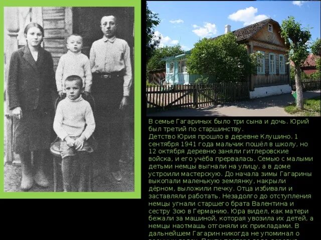 Сколько братьев и сестер у гагарина. Семья Гагарина Юрия родители. Семья Гагарина в 1941.